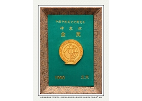 《神農(nóng)杯》金獎